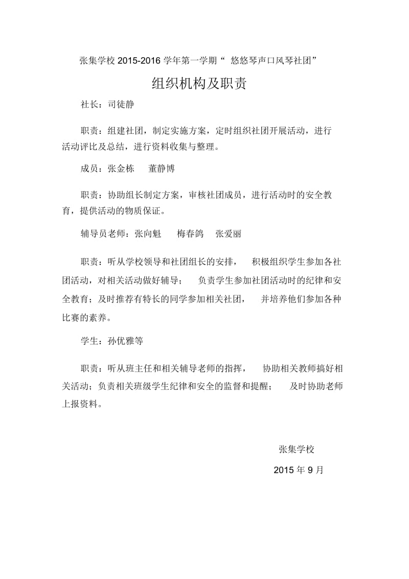 口风琴社团组织机构.docx_第1页