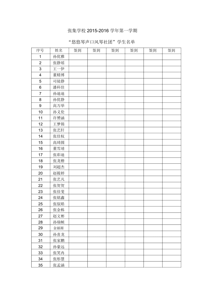 口风琴社团组织机构.docx_第2页