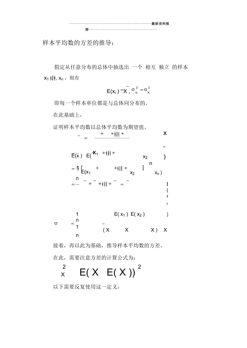 样本平均数的方差的推导.docx_第1页