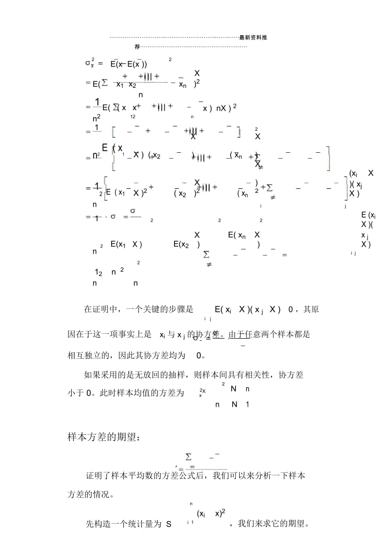 样本平均数的方差的推导.docx_第3页