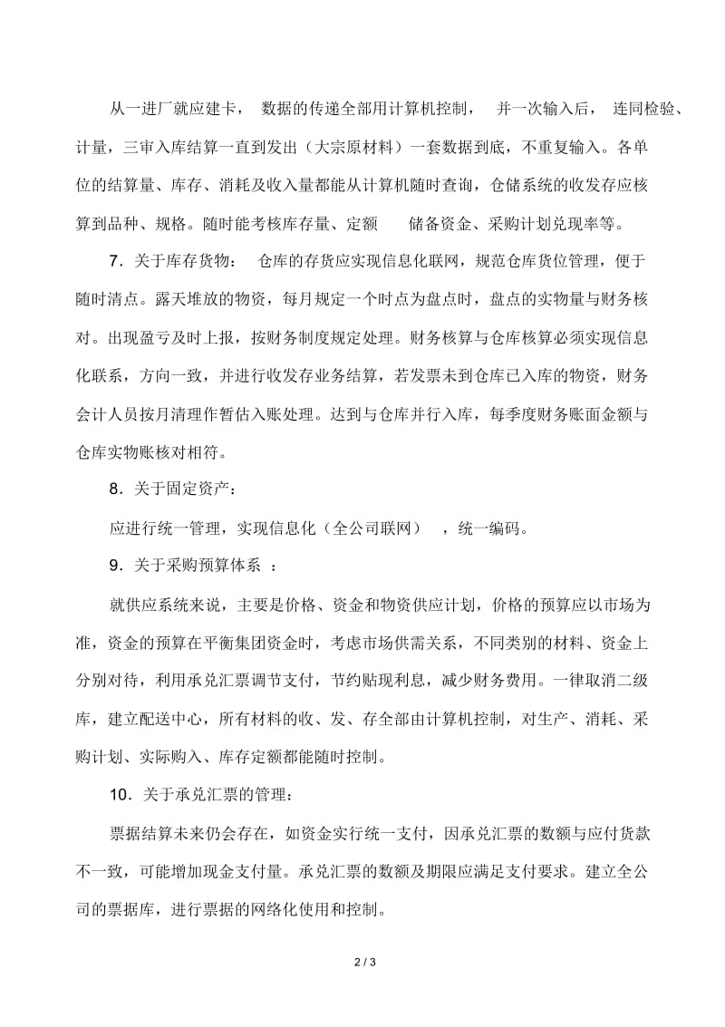 北大纵横—涟钢团—11)财务需求新.docx_第2页