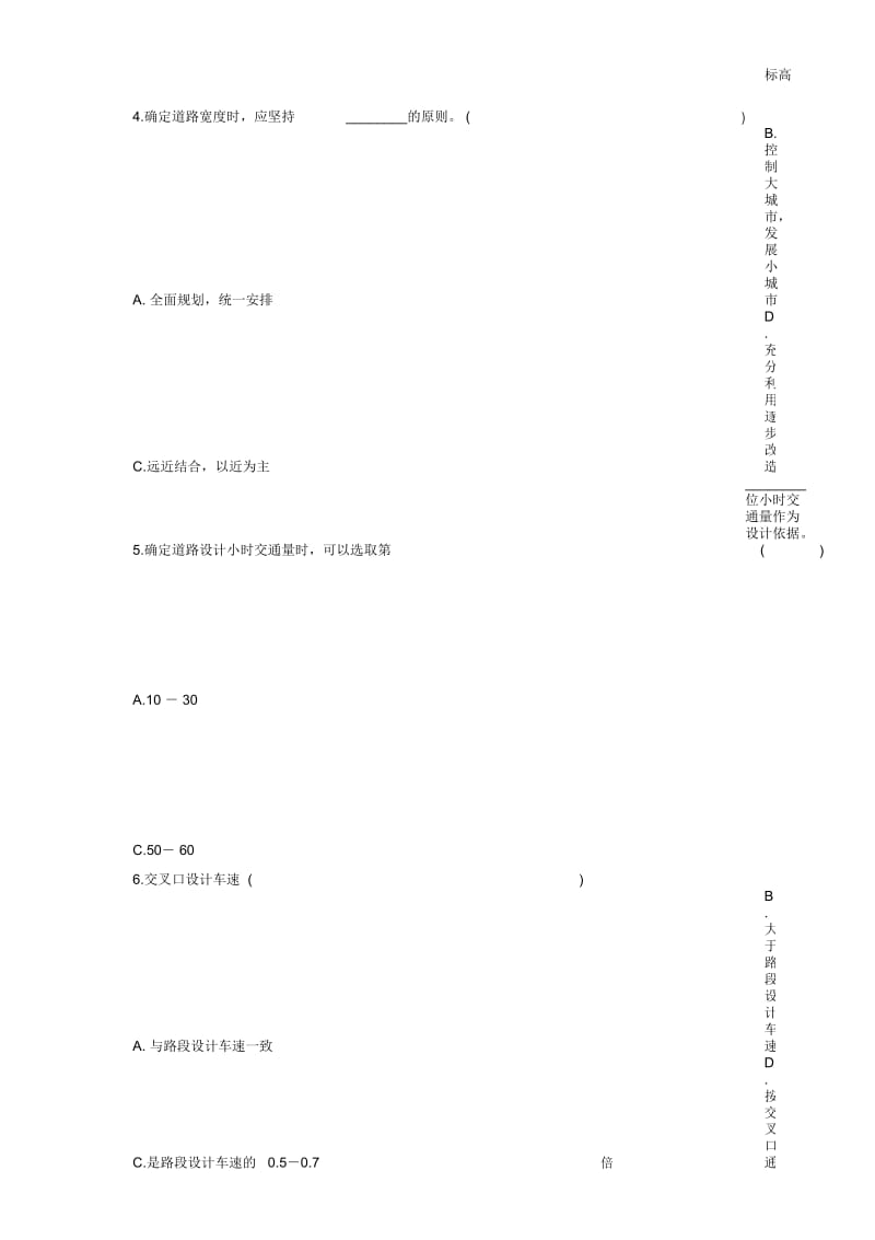 2020年4月浙江自考城市道路试题及答案解析.docx_第2页