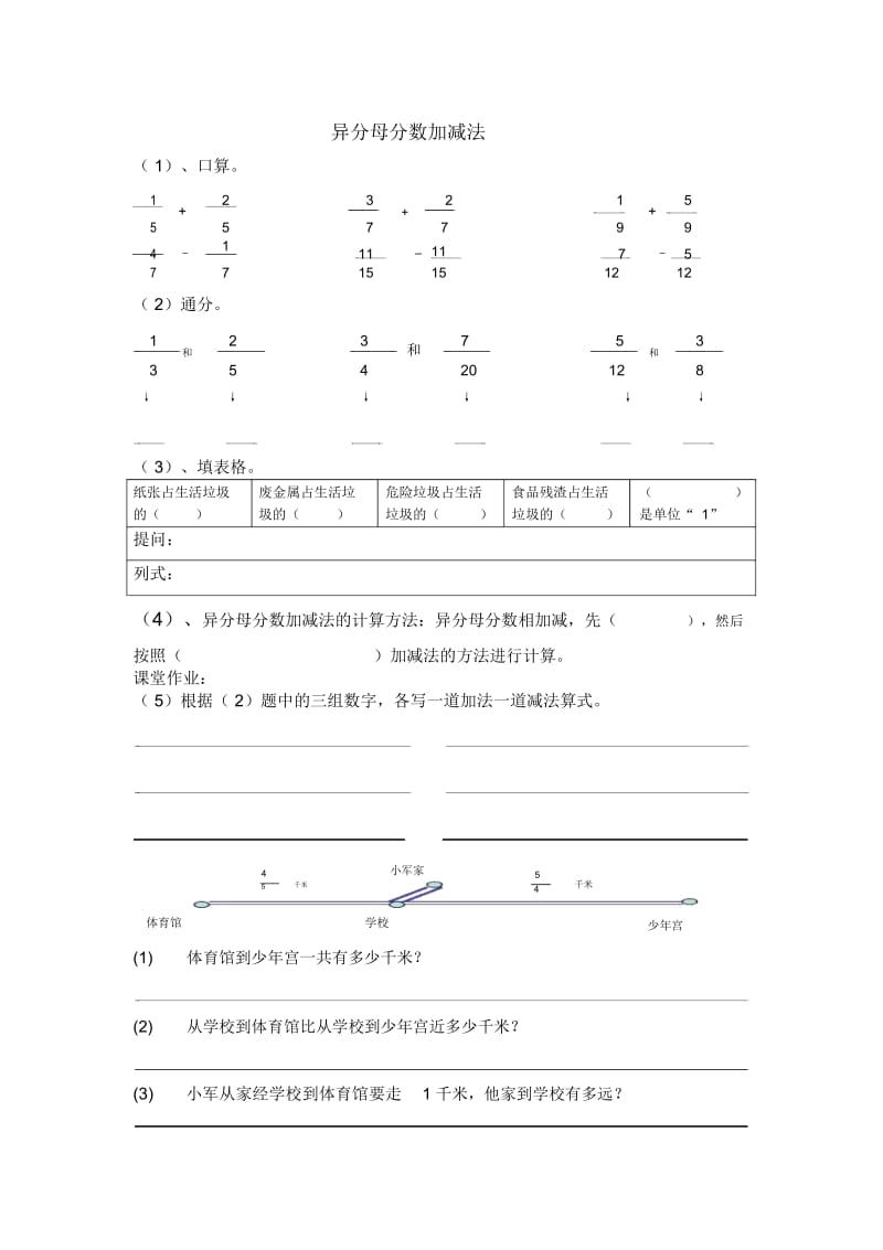 异分母分数加减法作业胡菊峰.docx_第1页