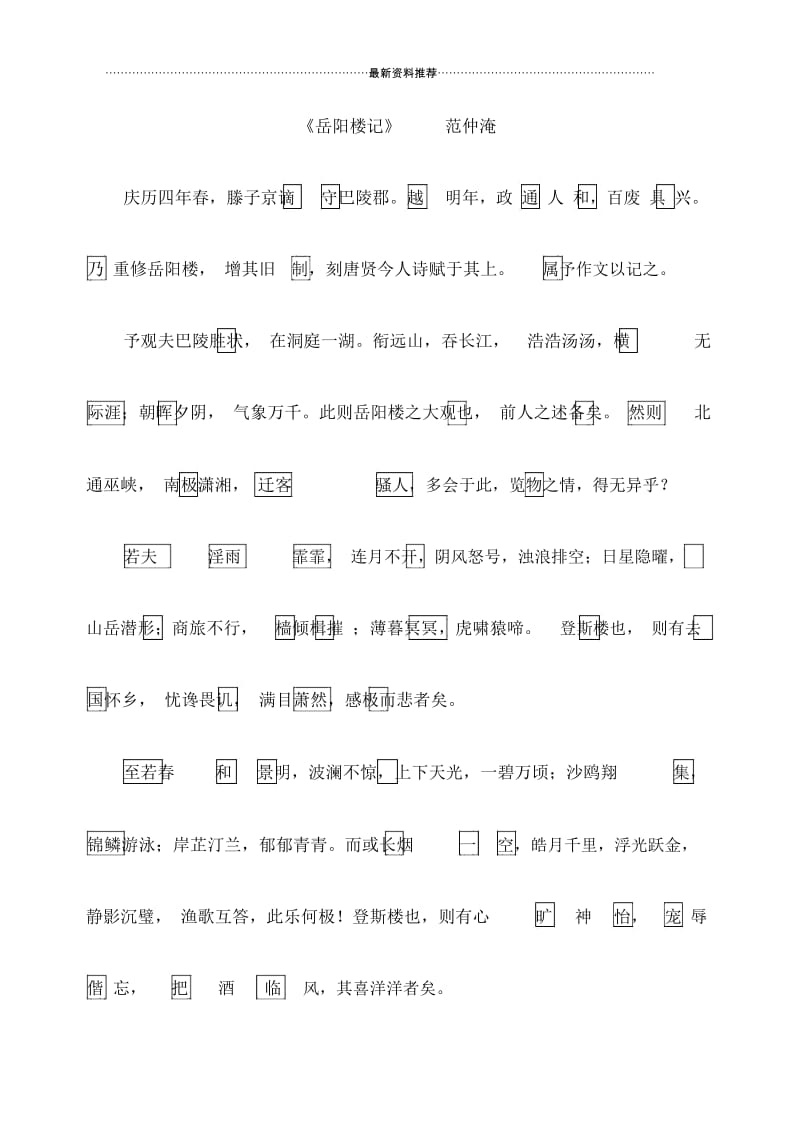 岳阳楼记练习题(带答案).docx_第1页