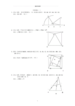 初中几何难题(初二超难几何).docx