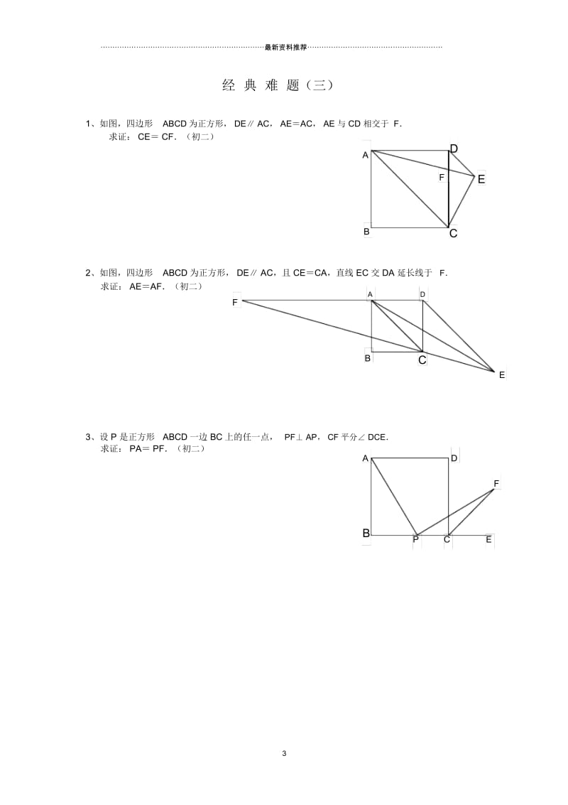 初中几何难题(初二超难几何).docx_第3页