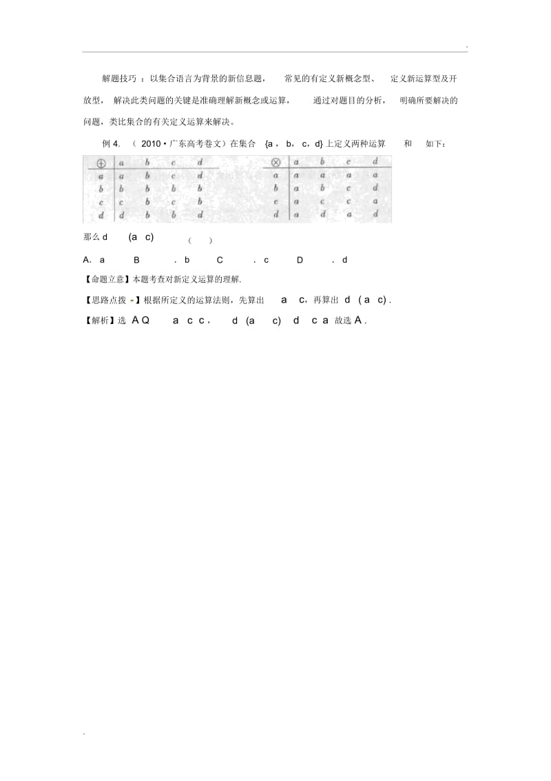 最新版集合问题的解题方法和技巧.docx_第2页