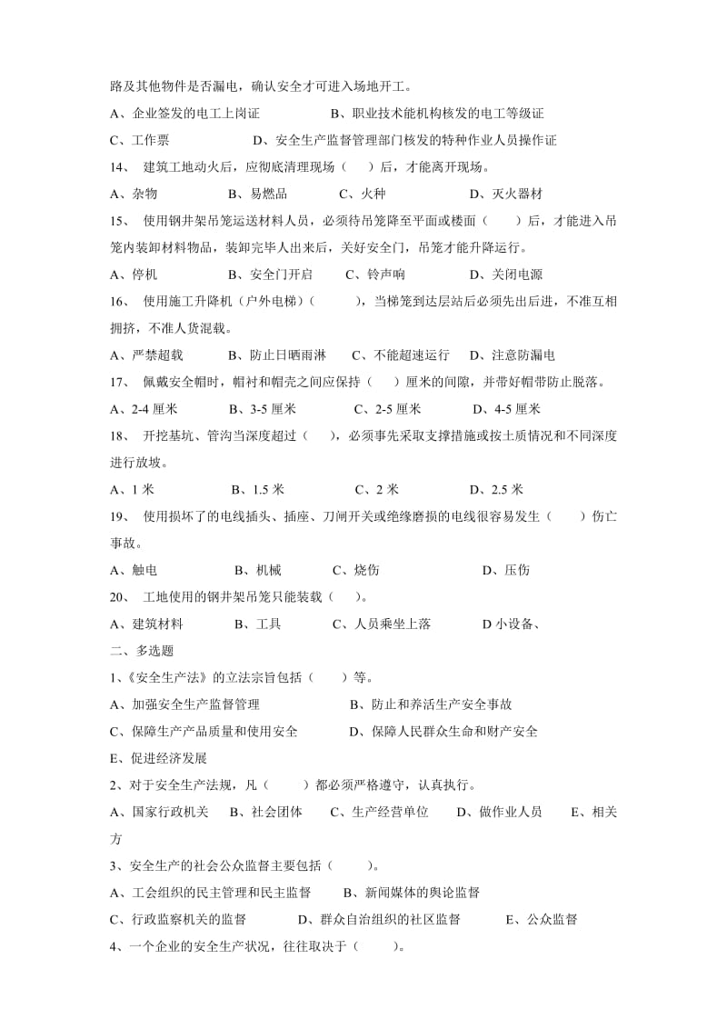 安全知识答卷.doc_第2页