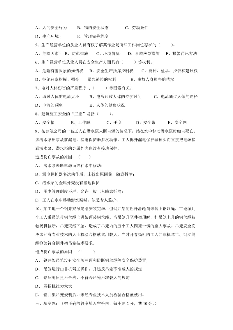 安全知识答卷.doc_第3页