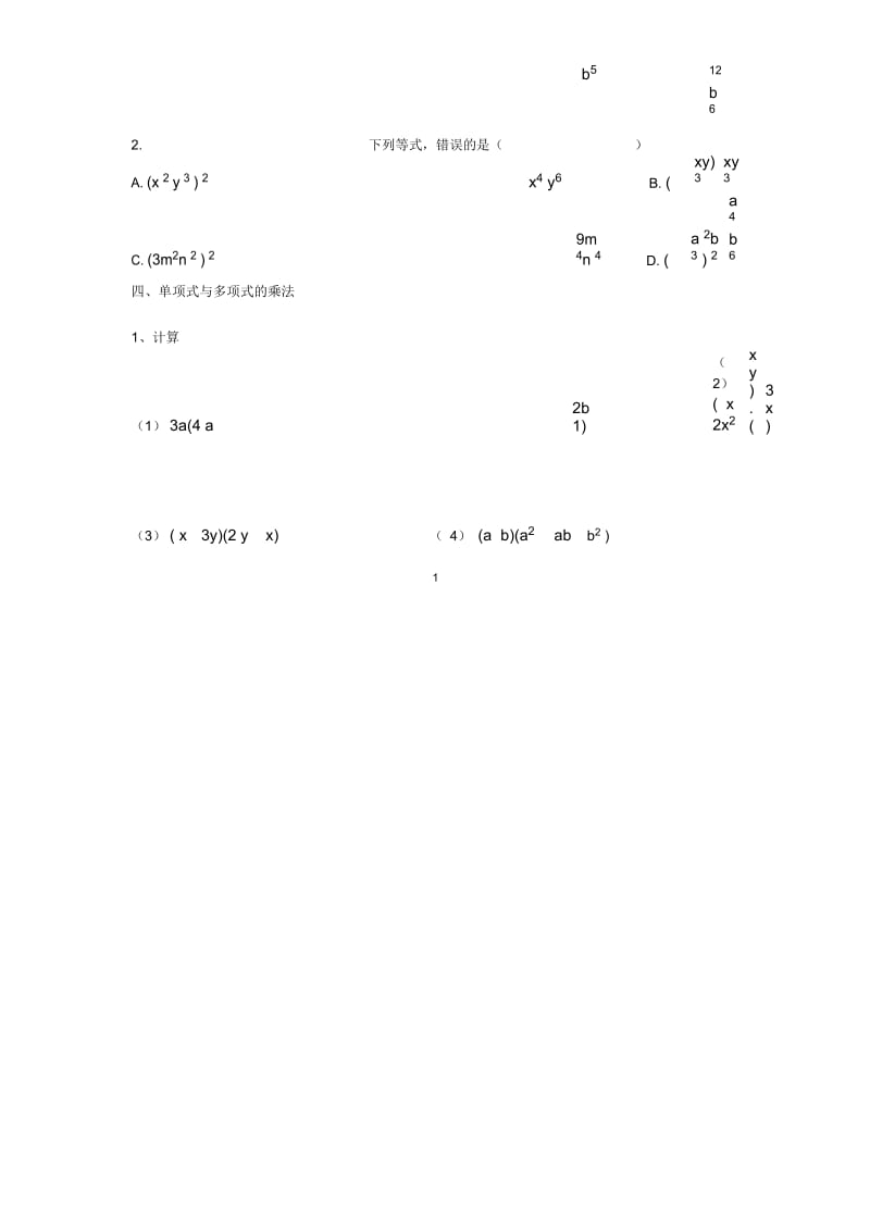 整式的乘除题型及典型习题79407.docx_第2页