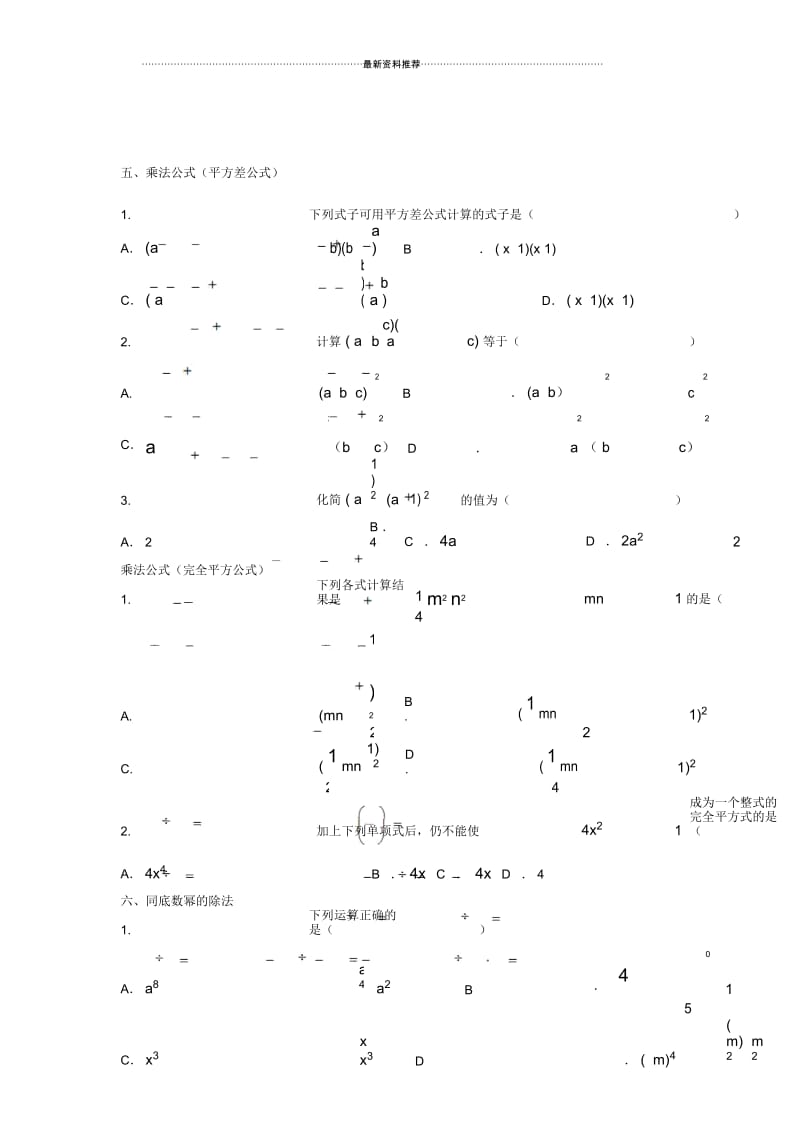 整式的乘除题型及典型习题79407.docx_第3页