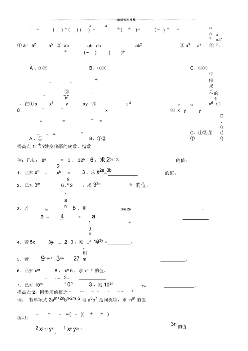 整式的乘除知识点及题型复习06971.docx_第3页