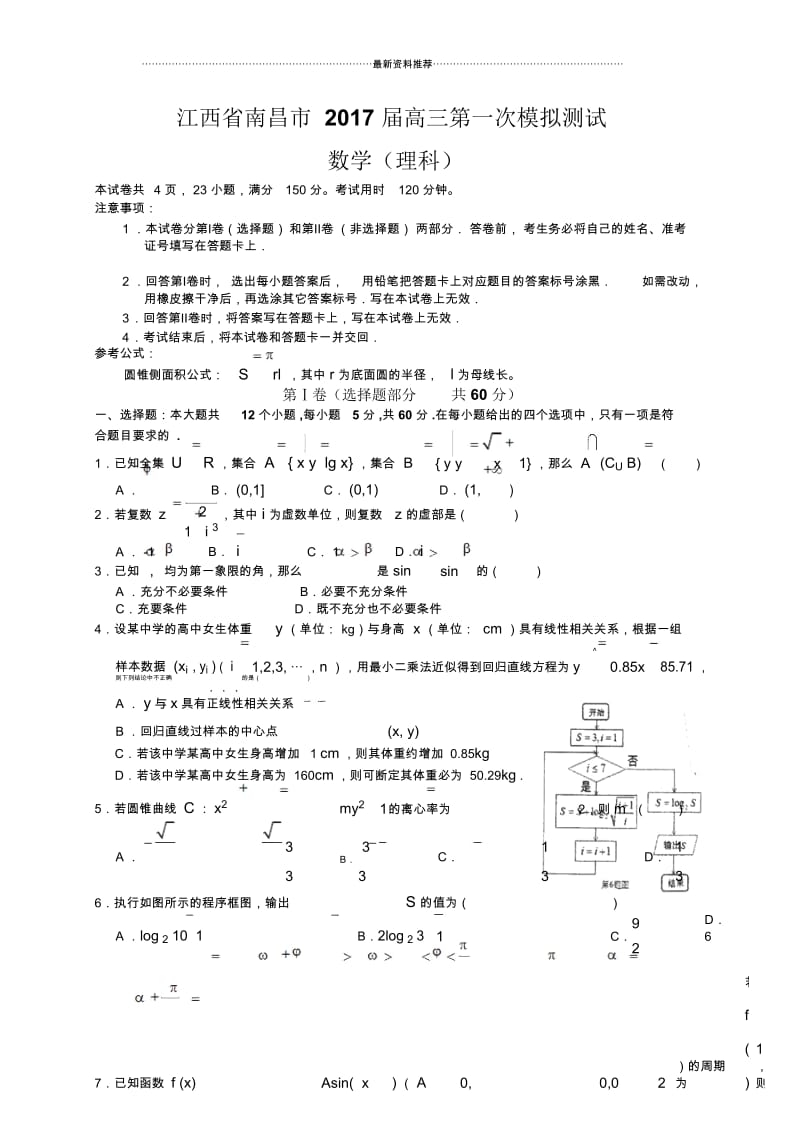 江西省南昌市高三第一次模拟考试(理数).docx_第1页