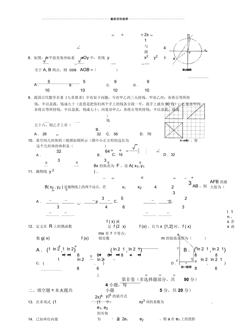 江西省南昌市高三第一次模拟考试(理数).docx_第3页