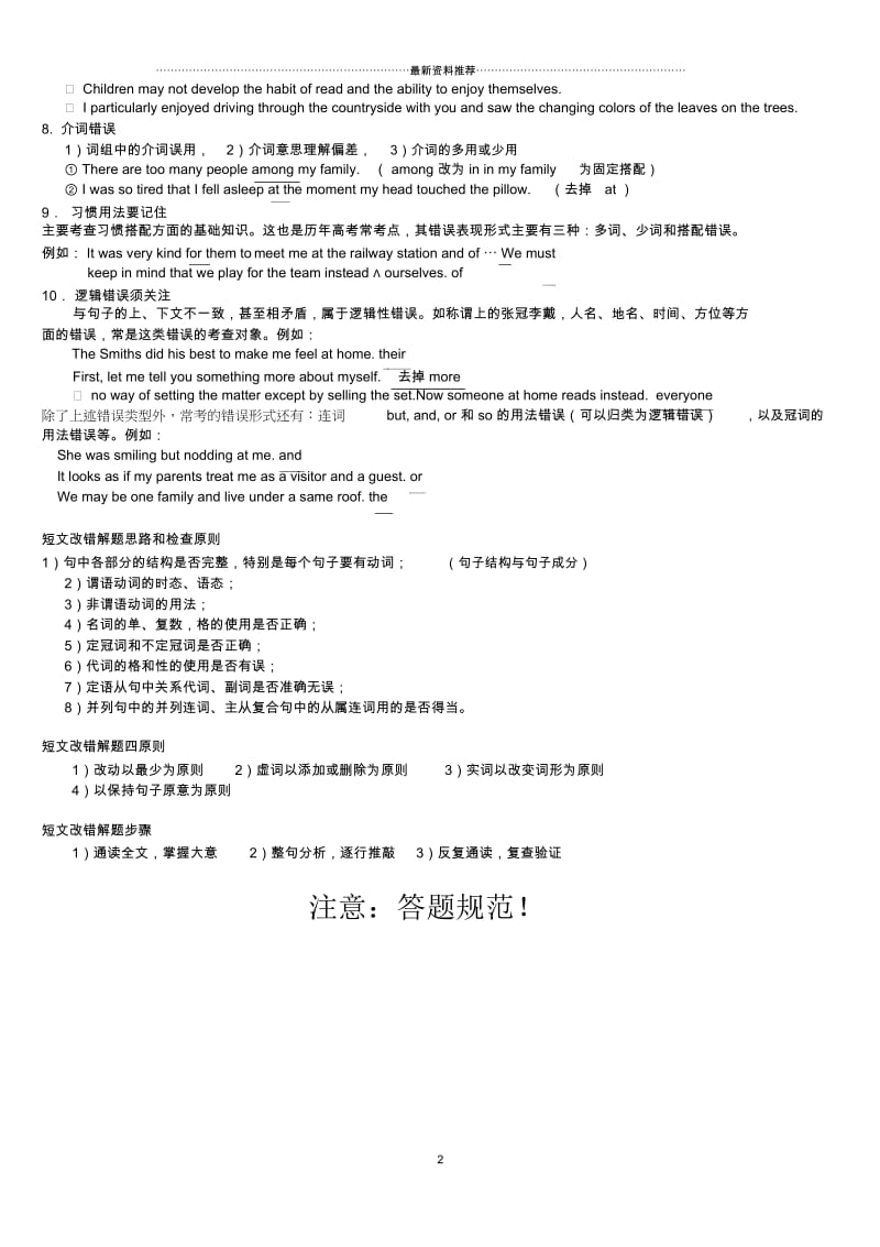 高中英语短文改错常见错误.docx_第3页