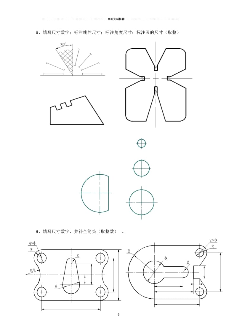 机械制图图线、尺寸标注习题.docx_第3页