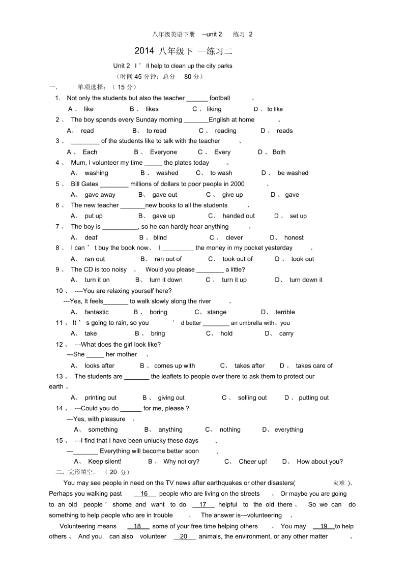 八年级英语下册--unit2练习.docx_第1页