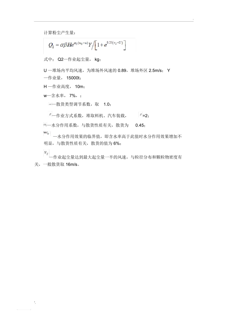 粉尘产生量计算公式.docx_第1页