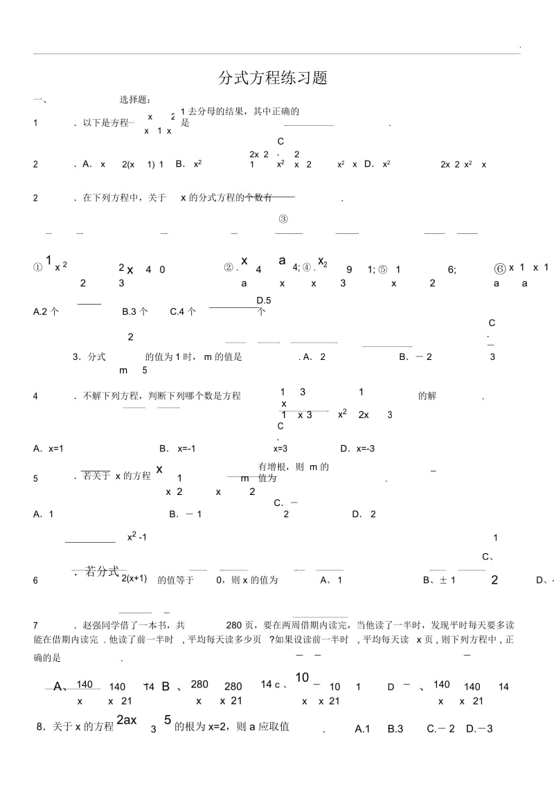 分式方程练习题精选(含答案).docx_第1页