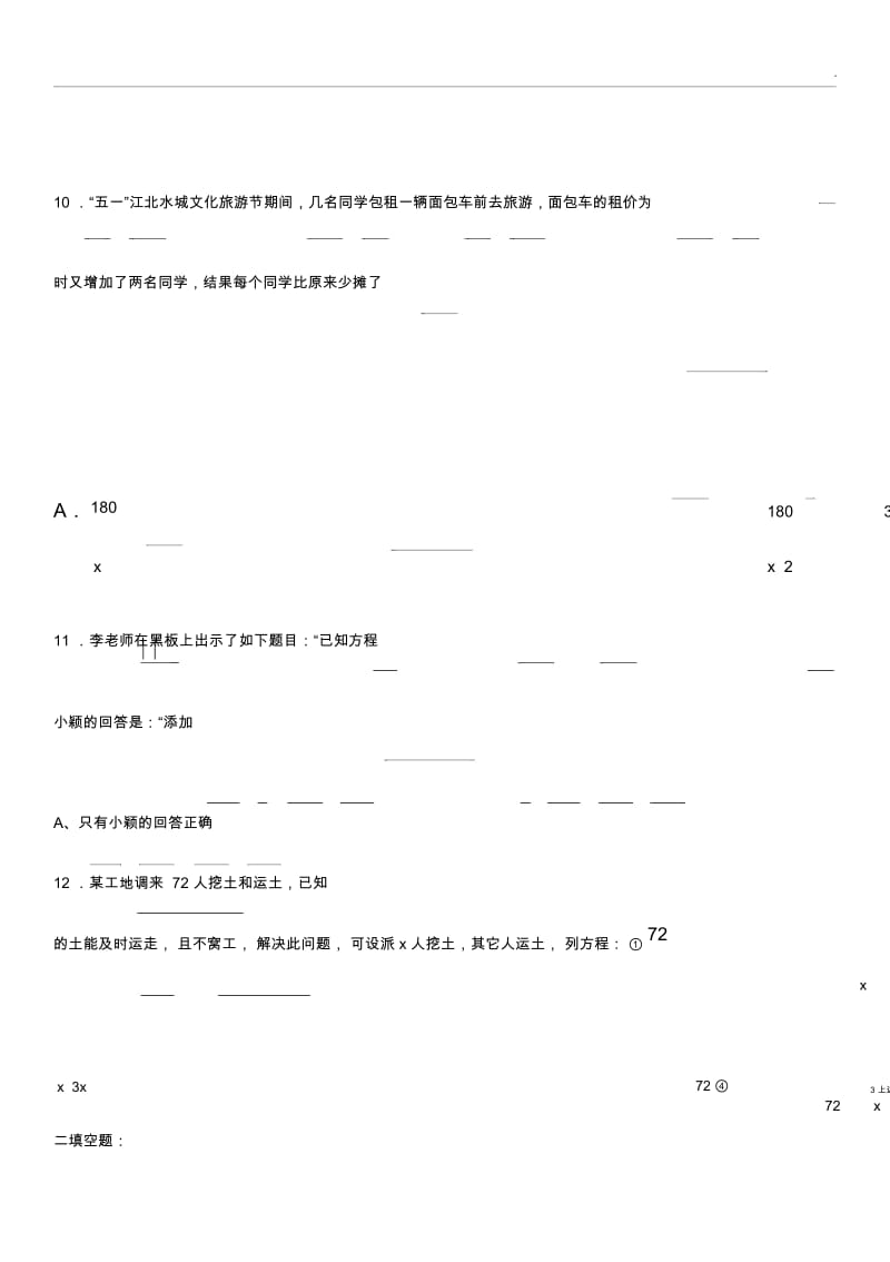 分式方程练习题精选(含答案).docx_第3页