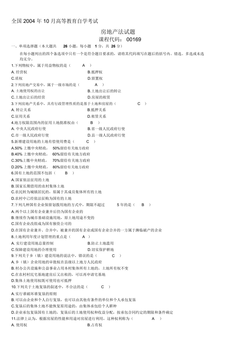 2004年10月房地产法自考试题及答案.docx_第1页