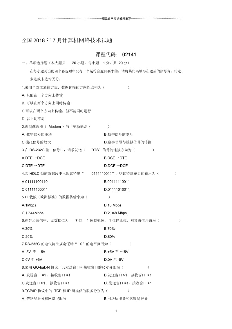 7月全国自考计算机网络技术试题及答案解析.docx_第1页