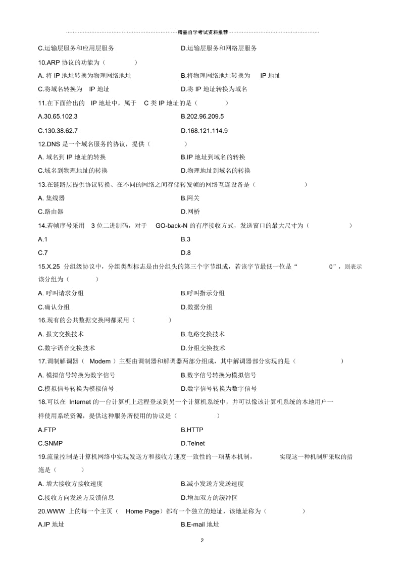 7月全国自考计算机网络技术试题及答案解析.docx_第2页