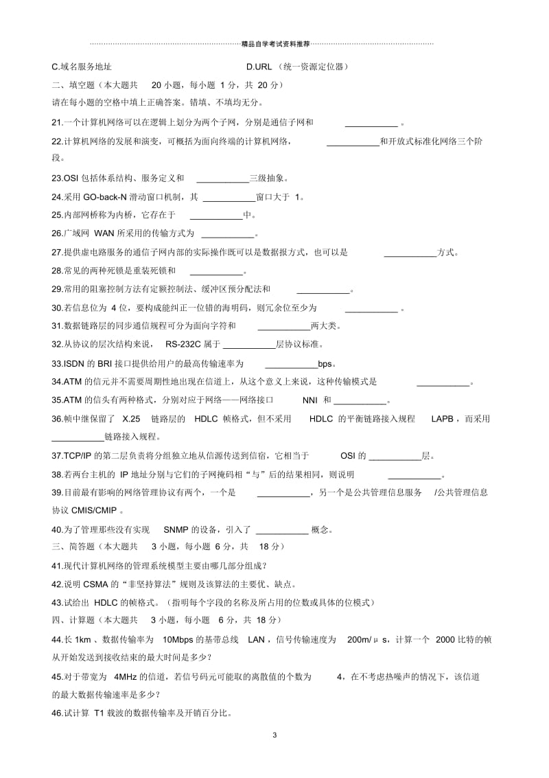 7月全国自考计算机网络技术试题及答案解析.docx_第3页