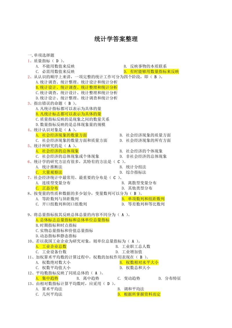 统计学答案整理.doc_第1页