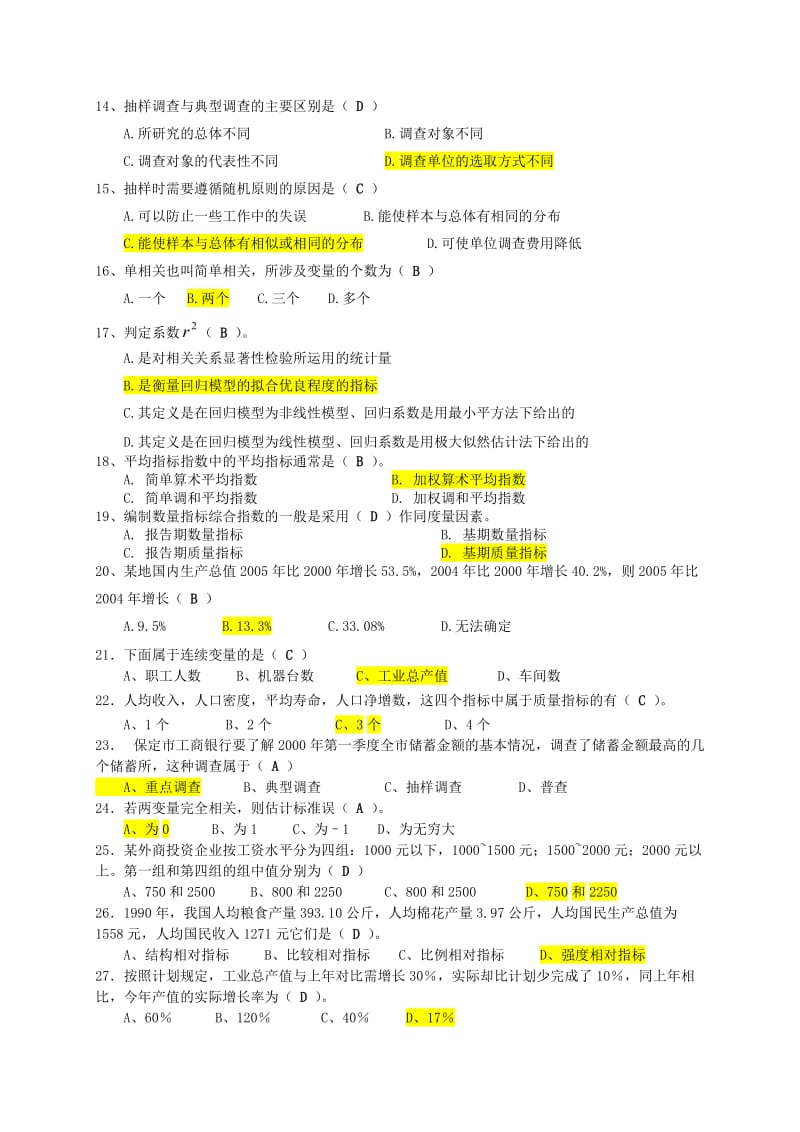 统计学答案整理.doc_第2页