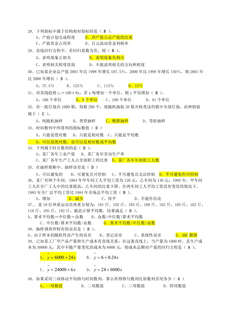 统计学答案整理.doc_第3页