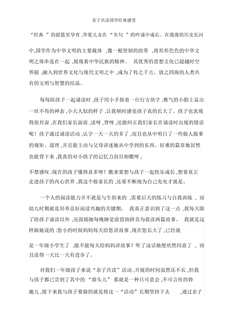 亲子共读国学经典感受.docx_第2页