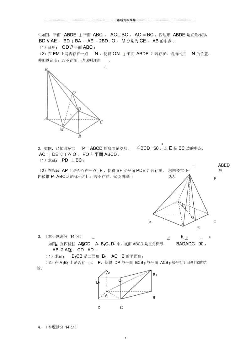 立体几何动点问题.docx_第1页