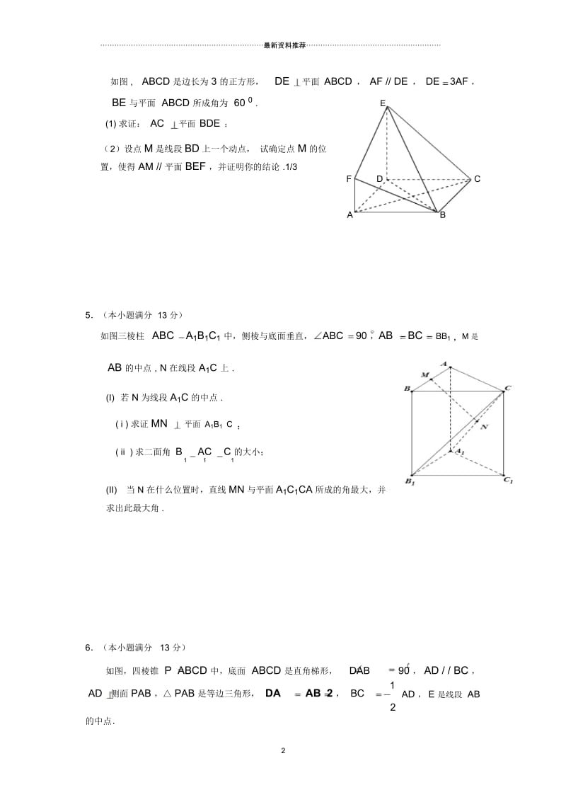 立体几何动点问题.docx_第2页