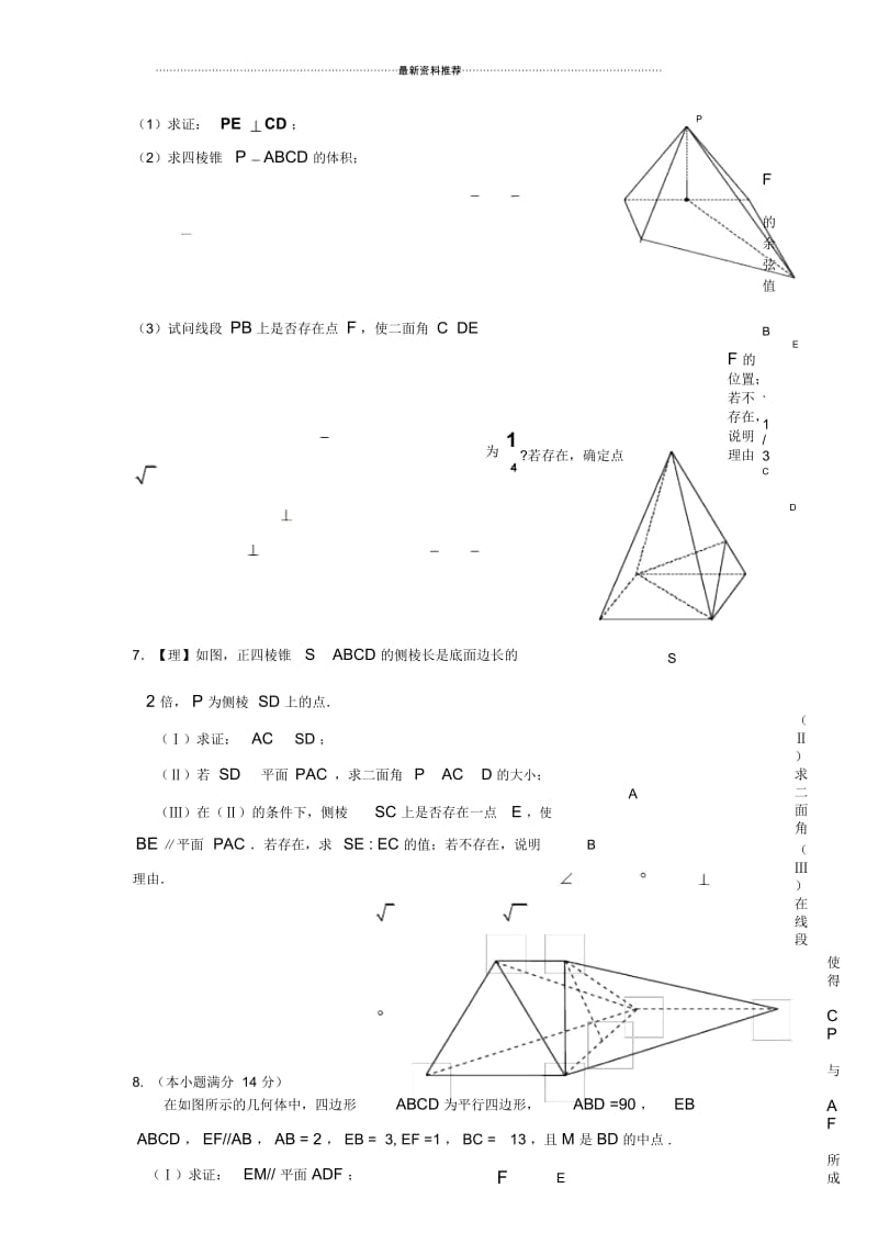 立体几何动点问题.docx_第3页