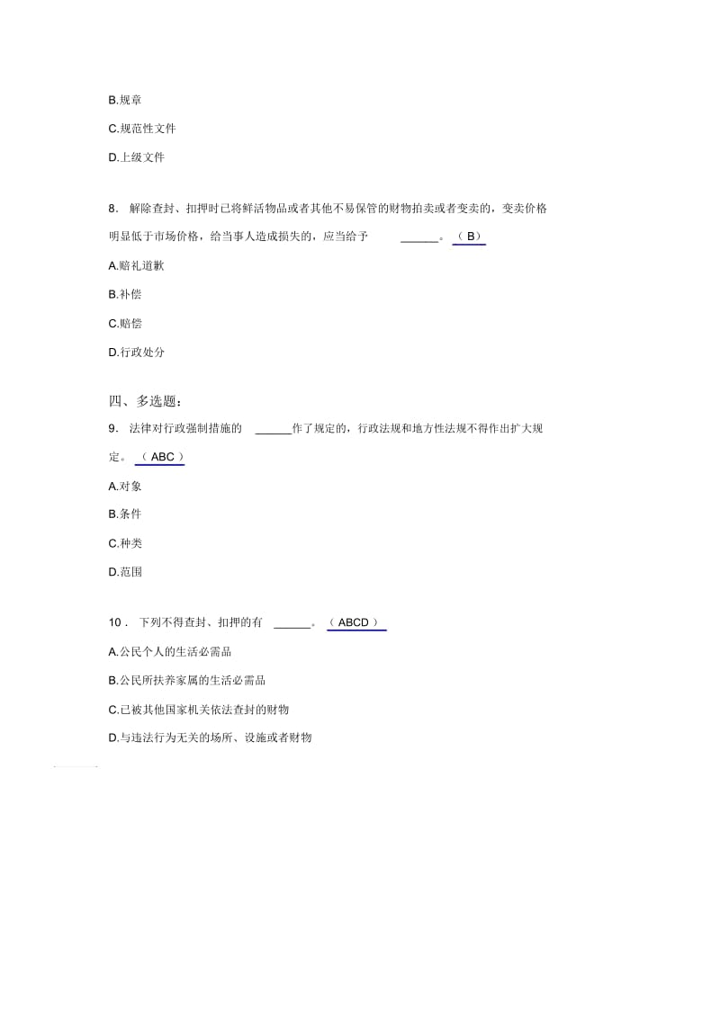 新版精选2020行政强制法模拟考试题库(含标准答案).docx_第2页