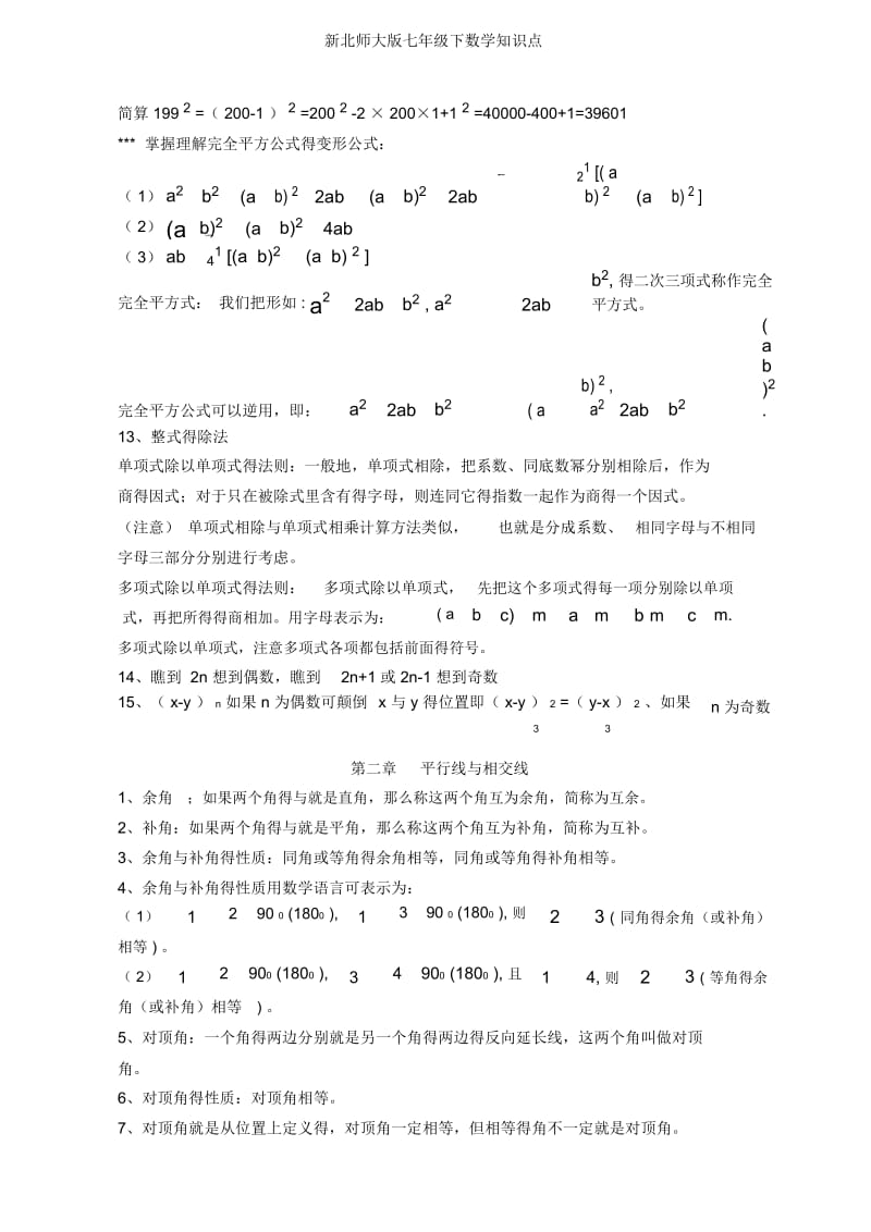 新北师大版七年级下数学知识点.docx_第2页