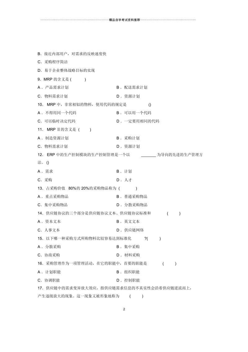 10月连锁企业商品采购试题及答案解析浙江自考试卷及答案解析.docx_第3页