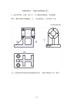 机械制图及CAD基础模拟试卷二.docx