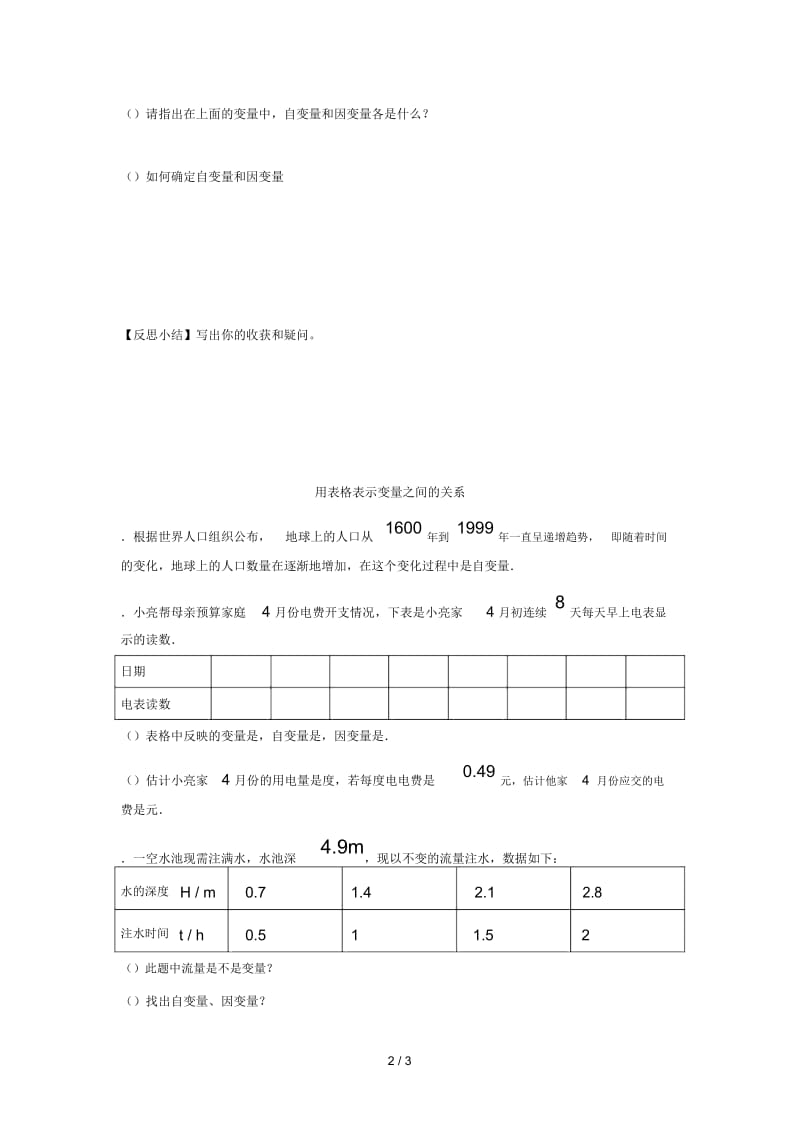 七年级数学下册第三章变量之间的关系1用表格表示的变量间关系用表格表示变量之间的关系学案无答案新版北师.docx_第2页