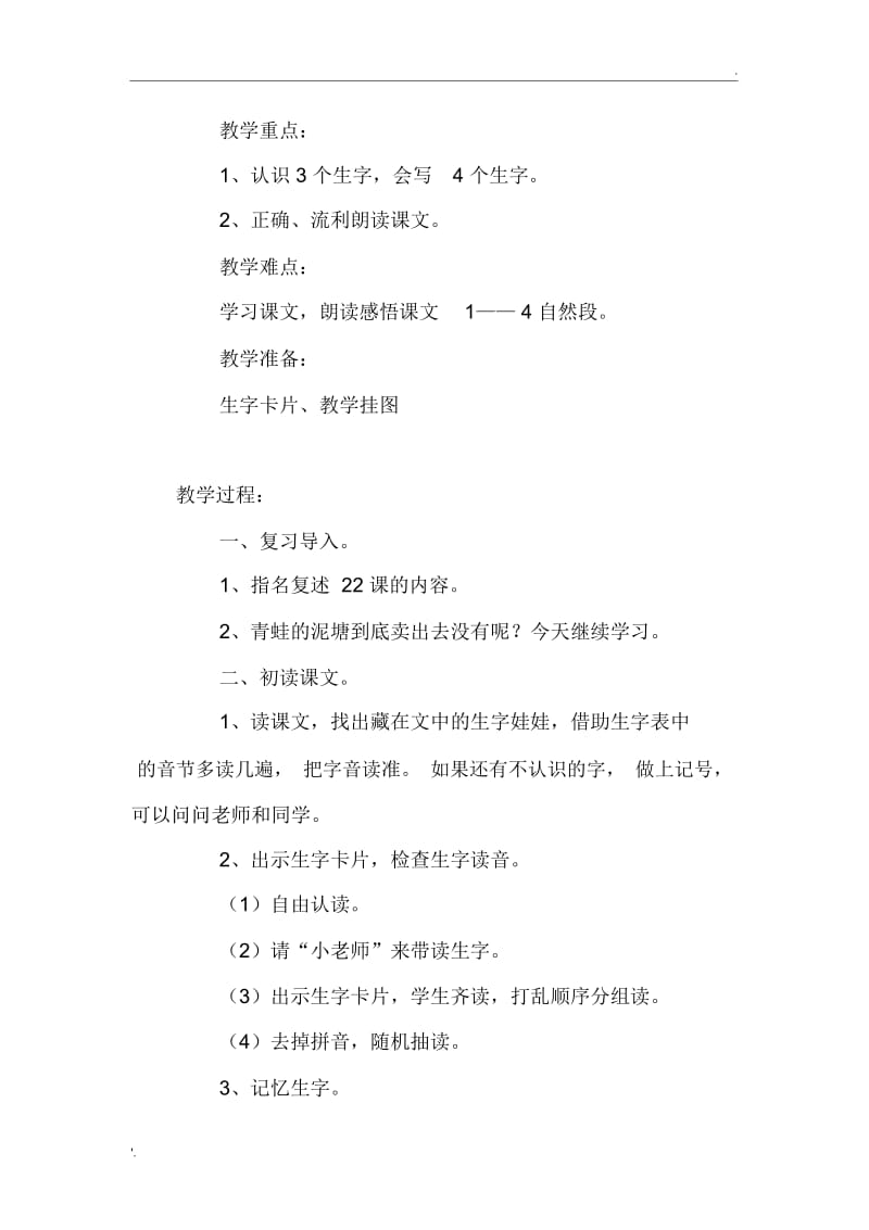 《青蛙卖泥塘(下)》教学设计(共2课时,附板书).docx_第2页