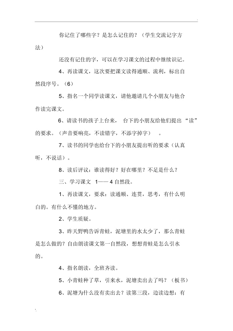 《青蛙卖泥塘(下)》教学设计(共2课时,附板书).docx_第3页