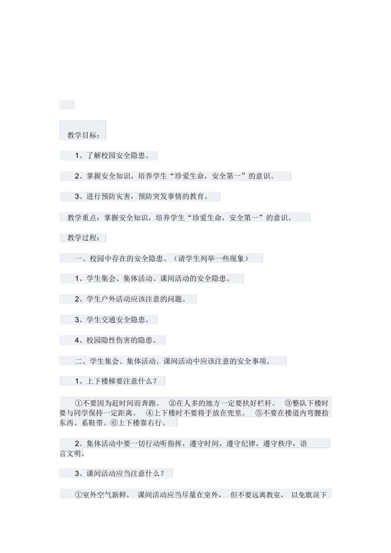 开学安全第一课.docx_第1页