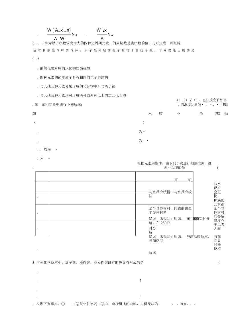 河南省周口扶沟县高级中学2018_2019学年高一化学下学期第二次月考试题.docx_第2页