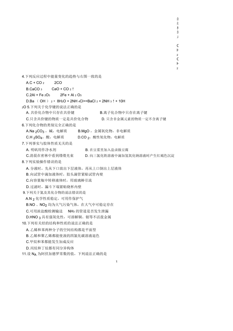 山东省夏季普通高中学业水平考试化学试题(供级学生使用).docx_第2页