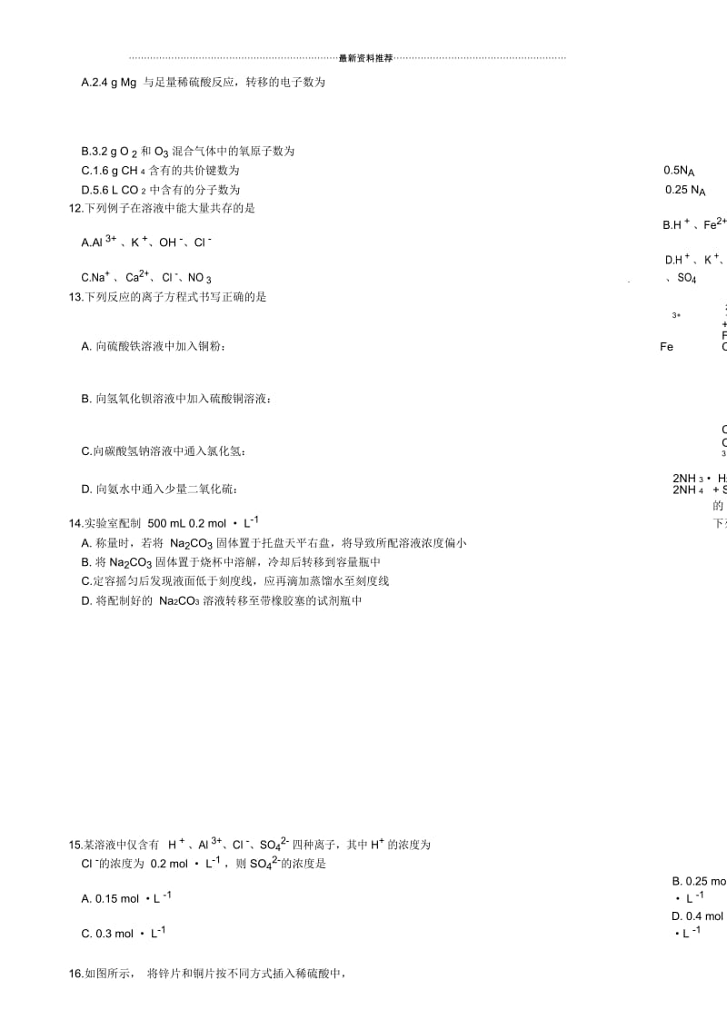 山东省夏季普通高中学业水平考试化学试题(供级学生使用).docx_第3页