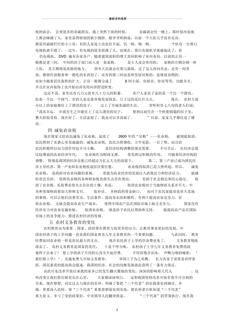 毛概改革开放家乡的变化.docx_第2页