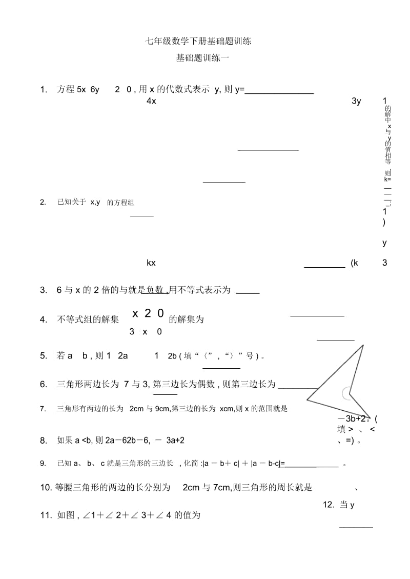 七年级数学下册基础题训练.docx_第1页