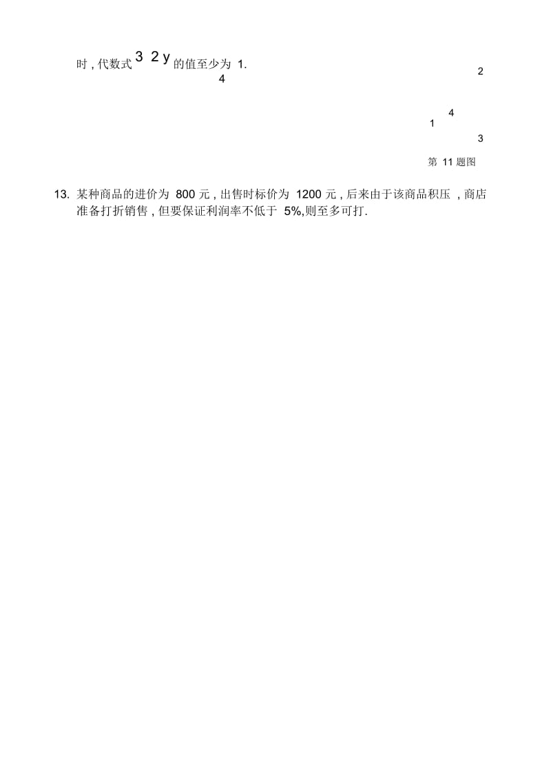 七年级数学下册基础题训练.docx_第2页