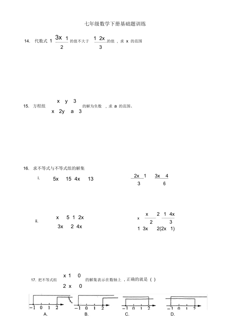 七年级数学下册基础题训练.docx_第3页